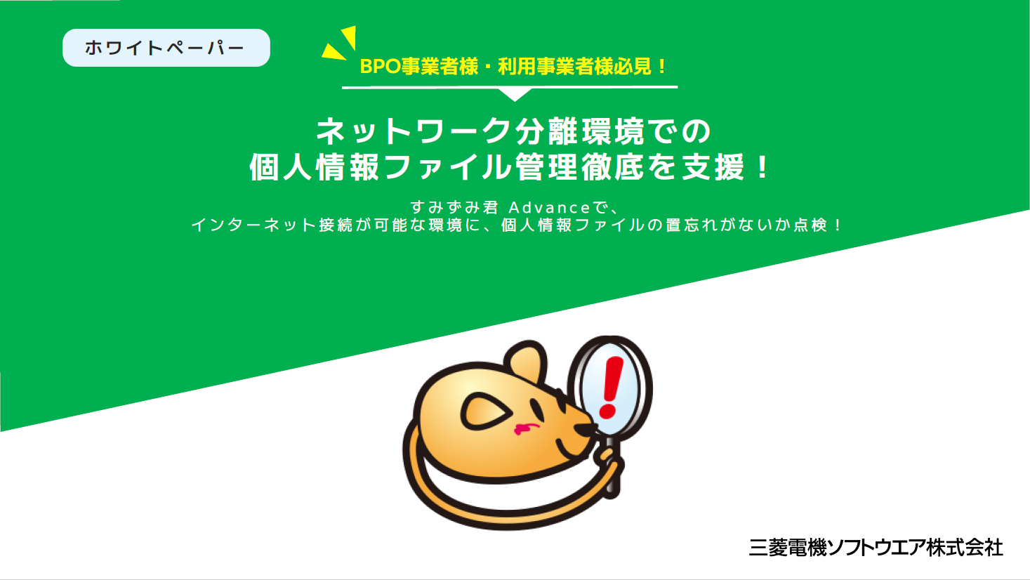 ネットワーク分離後の対策
