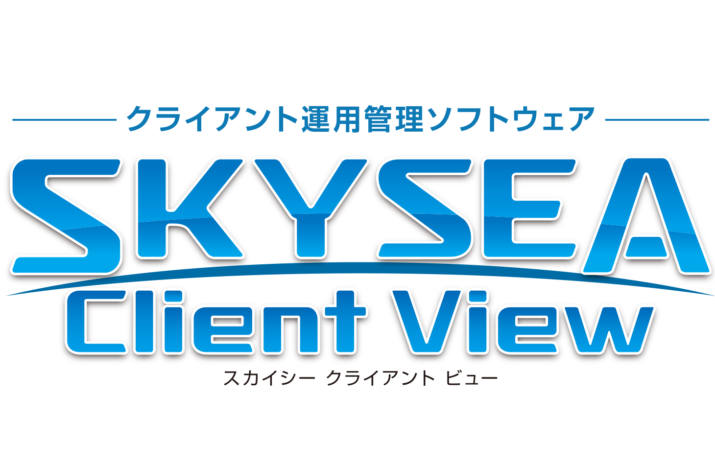 SKYSEA Client View