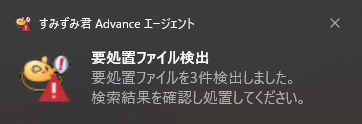 個人情報が見つかったファイルは、PCのデスクトップに通知