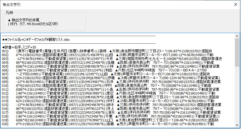 辞書に該当した文字列を簡単に確認できます。