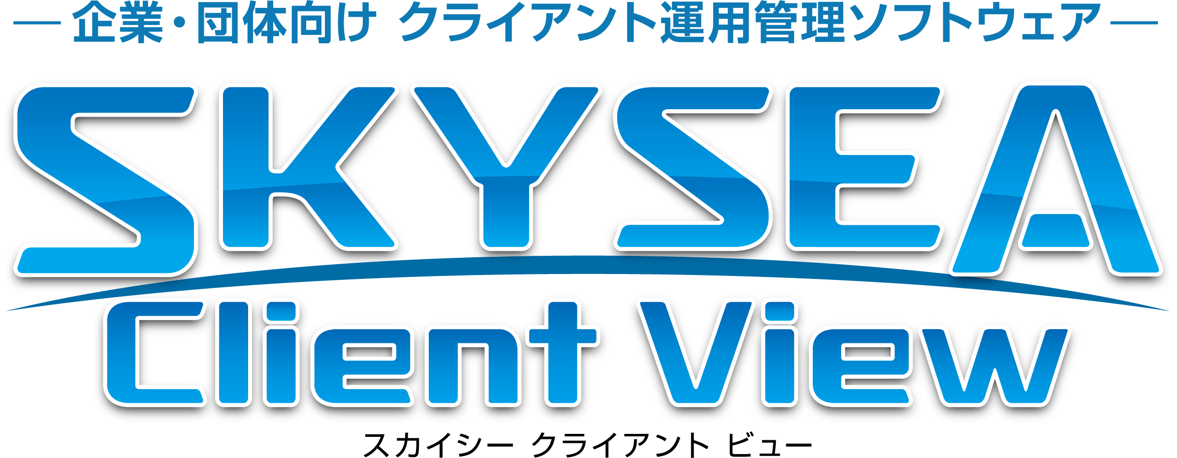 SKYSEA Client View