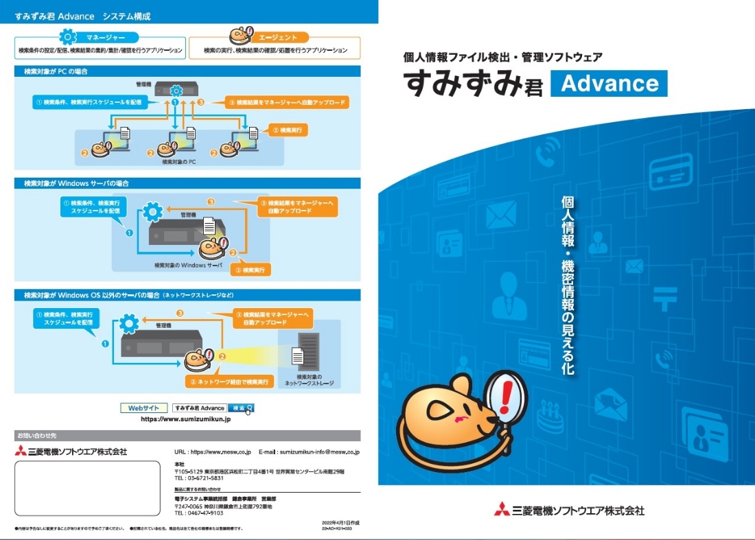 すみずみ君 Advanceカタログ