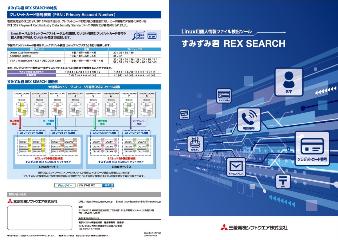 すみずみ君 REX SEARCH カタログ