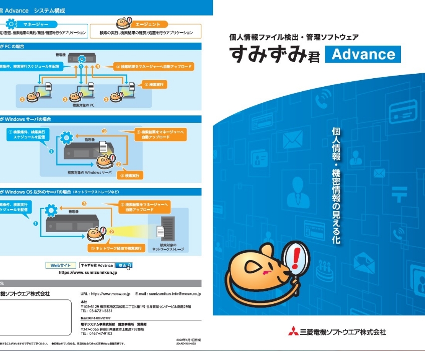 すみずみ君 Advanceカタログ