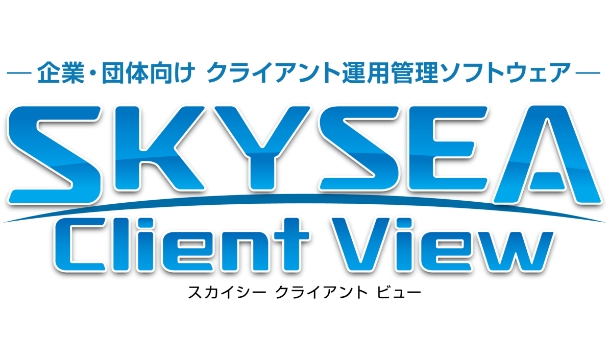 SKYSEA Client View